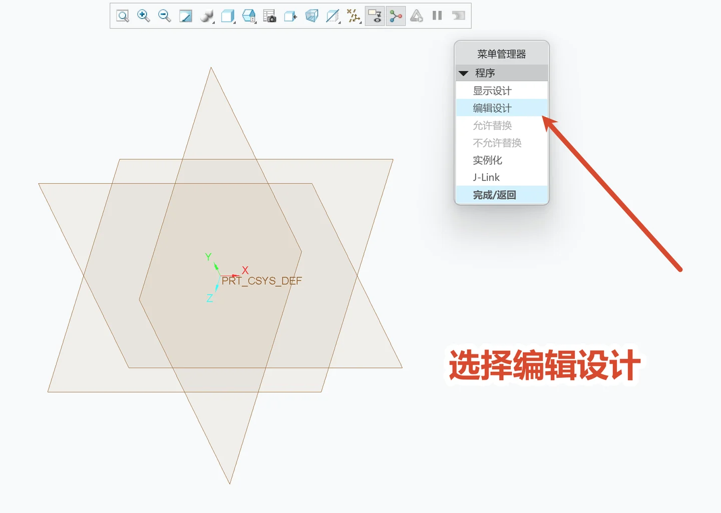 菜单管理器中选择编辑设计
