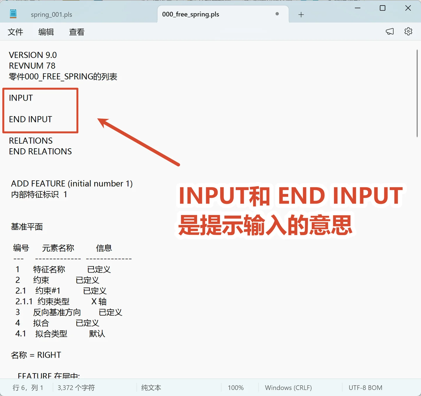 .pls 文件中的 INPUT 与 END INPUT