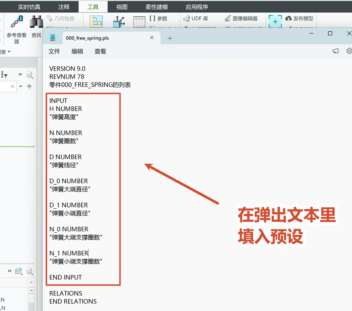 在 INPUT 段中声明七个参数