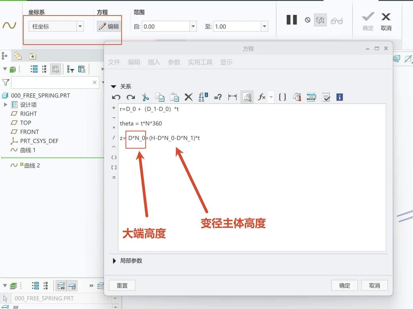 变径主体的柱坐标方程