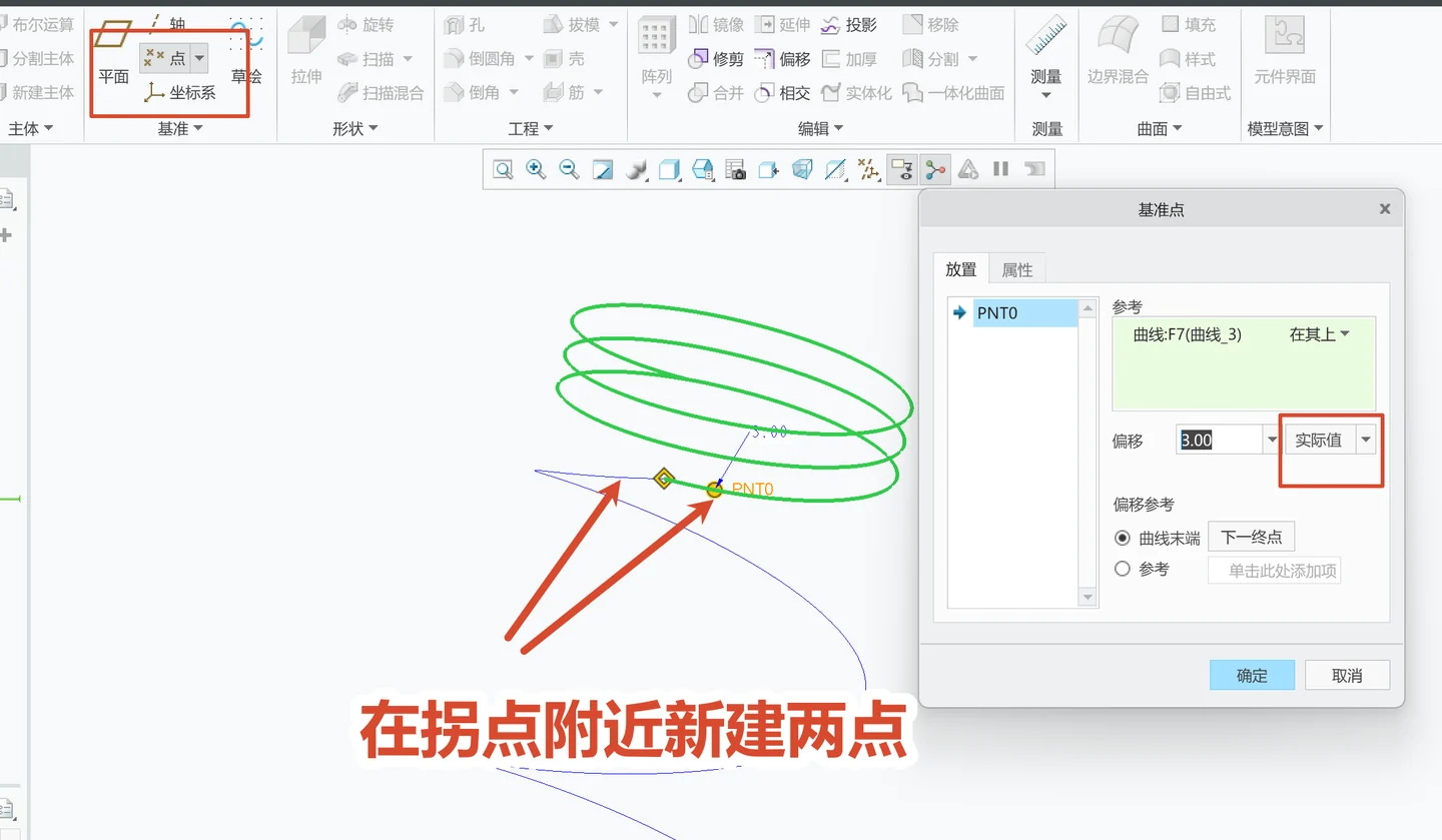 在拐点附近新建基准点