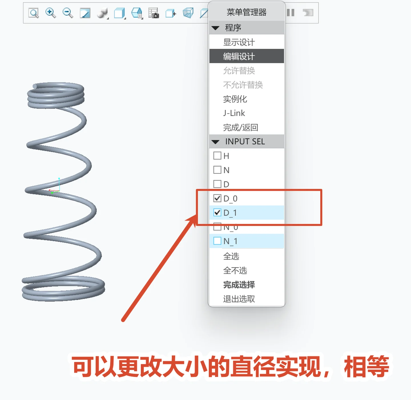 在 INPUT SEL 中修改直径参数