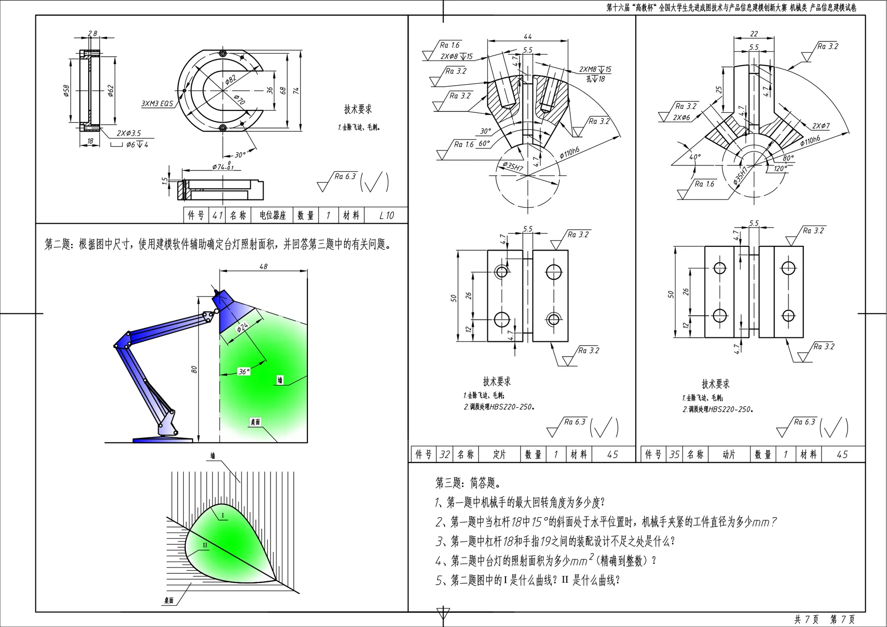 赛题图纸第7页